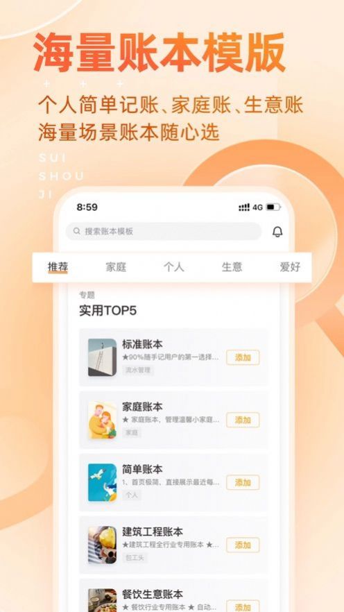 随手记Pro截图