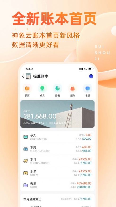 随手记Pro截图