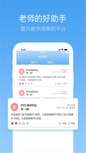 精益作业通截图