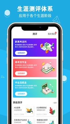 掌上生涯截图
