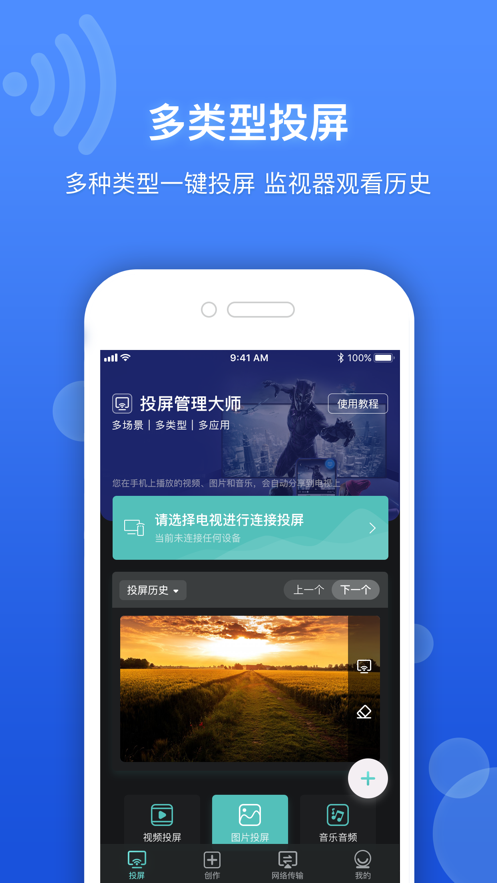 极速tv投屏