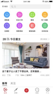 极享家截图