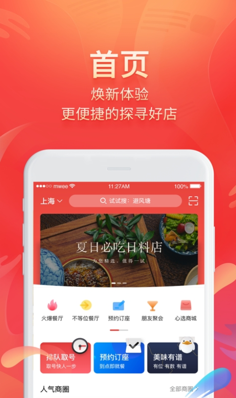 排号宝