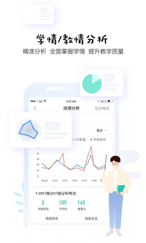 生学堂教师端截图