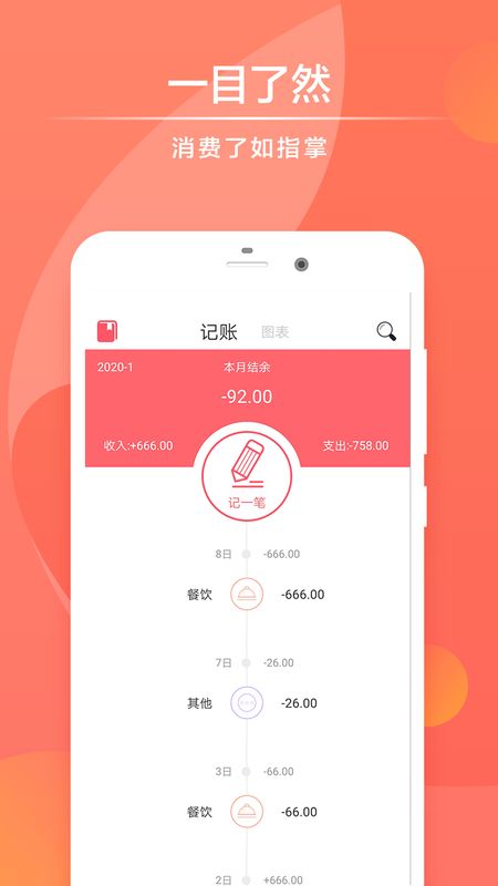 快记账截图