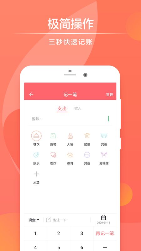 快记账截图