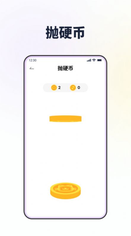 转转盘做决定截图