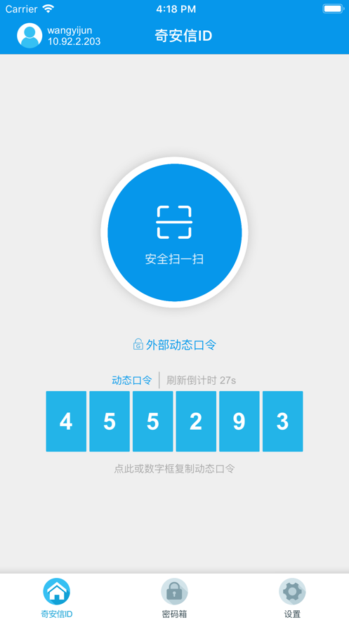 奇安信id