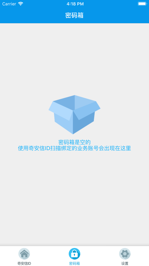 奇安信id