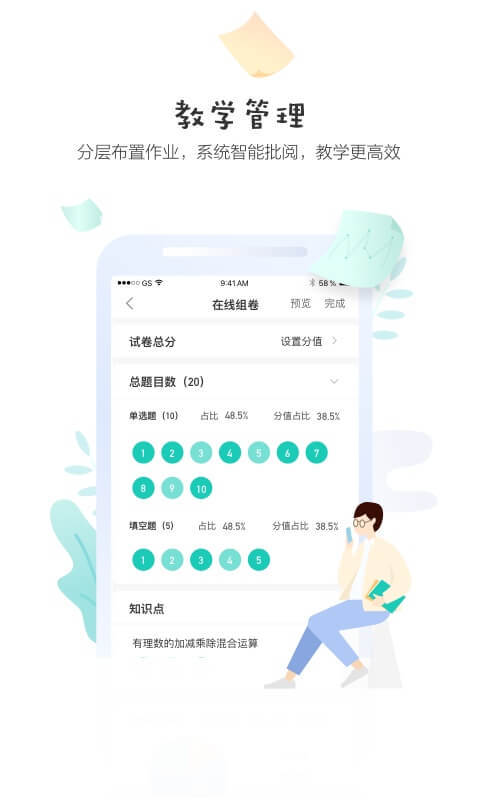 生学堂教师端截图