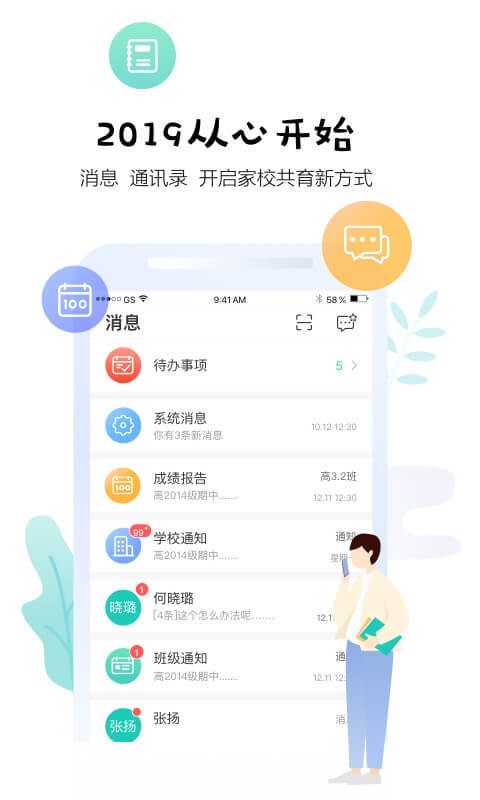 生学堂教师端截图