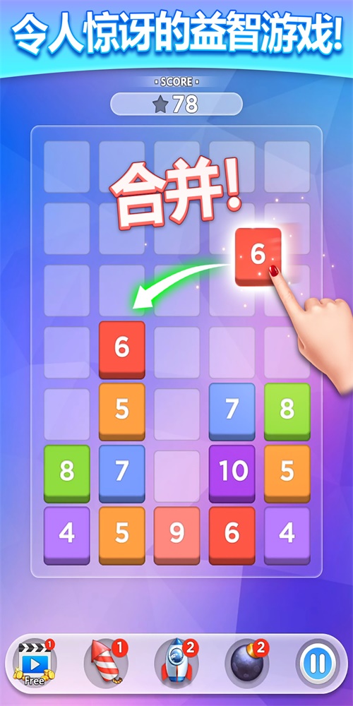 疯狂合一合截图