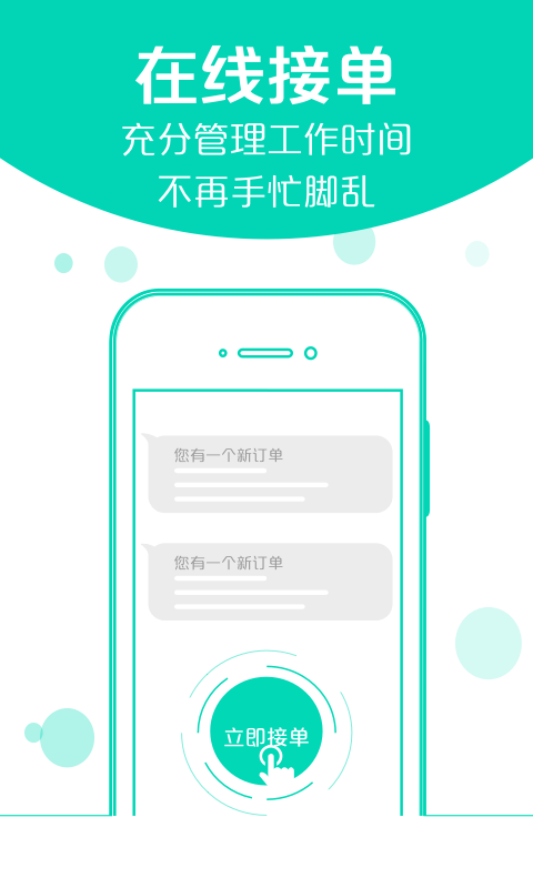 约美发型师