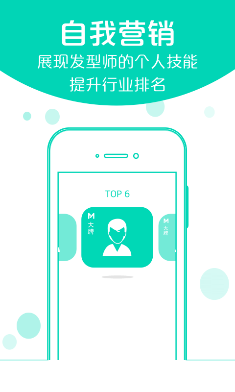 约美发型师