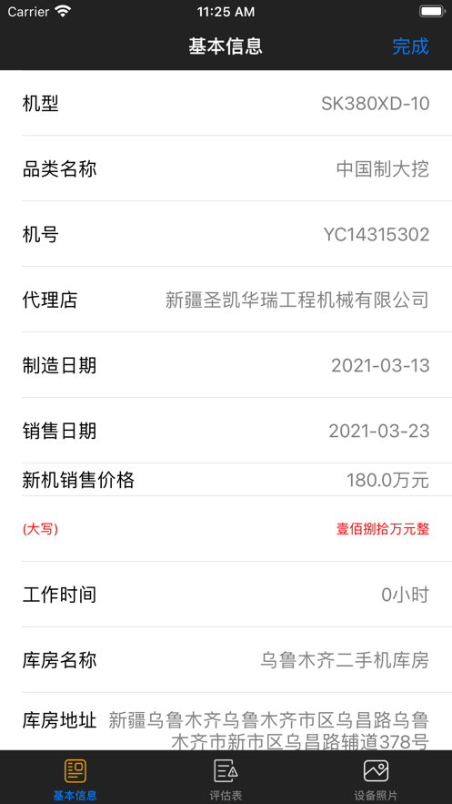 评估助手