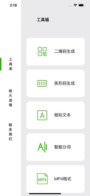 菜菜工具箱截图