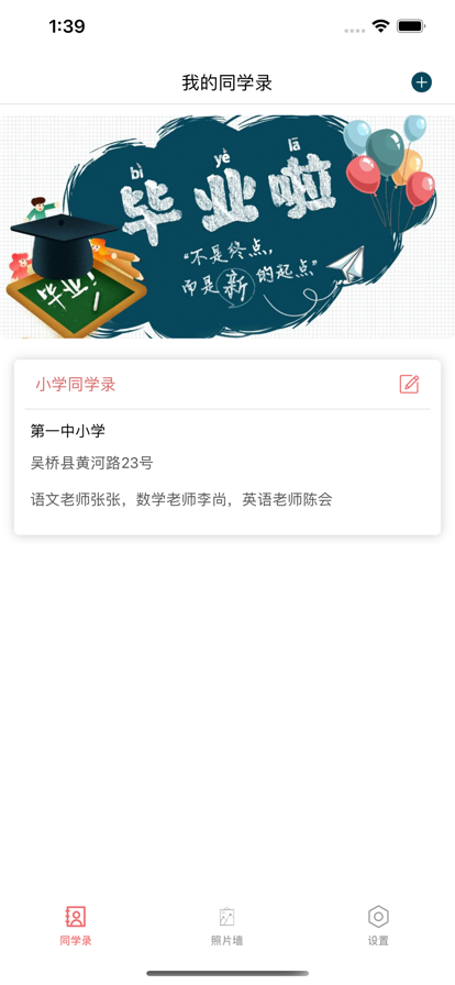 同窗追忆截图