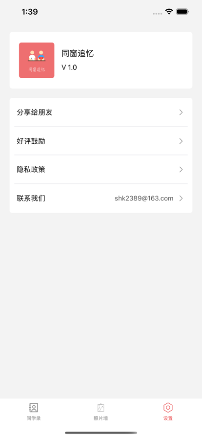 同窗追忆截图