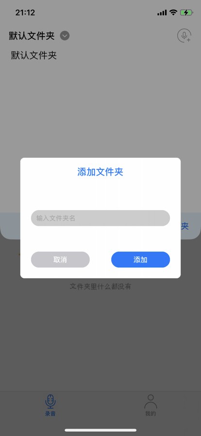 瑞克录音截图