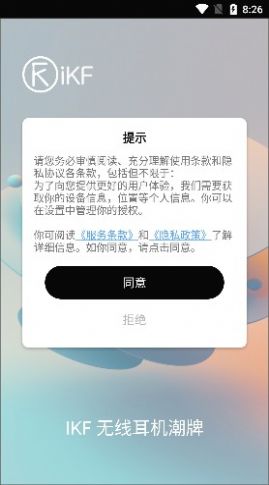 iKF蓝牙耳机助手