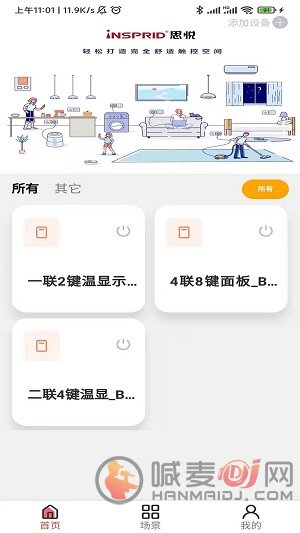 思悦智家手机版app下载-思悦智家免费下载v2.2.2