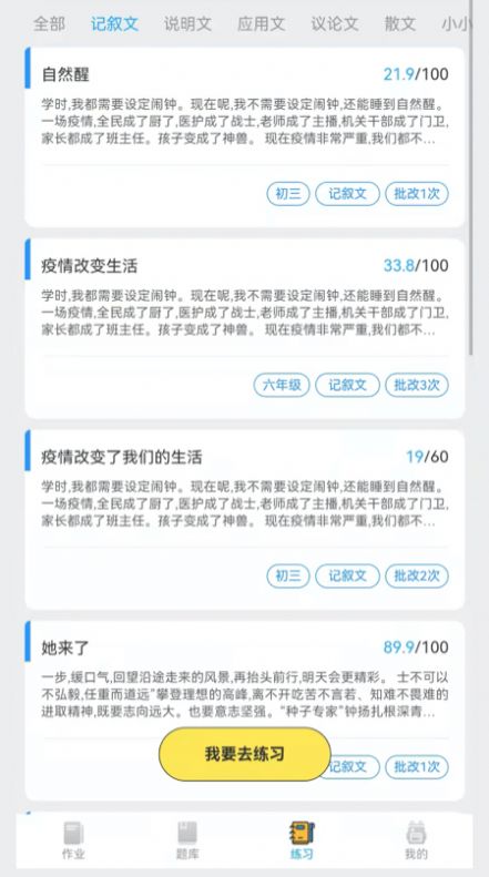 IN课堂作文批改截图