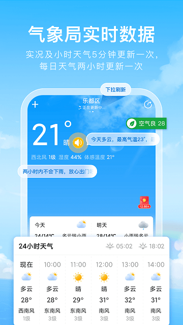 彩虹天气通截图