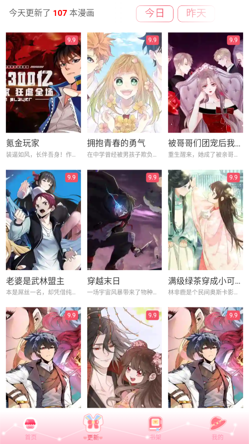 好漫8平台漫画