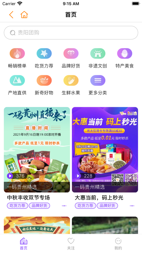 一码贵州截图