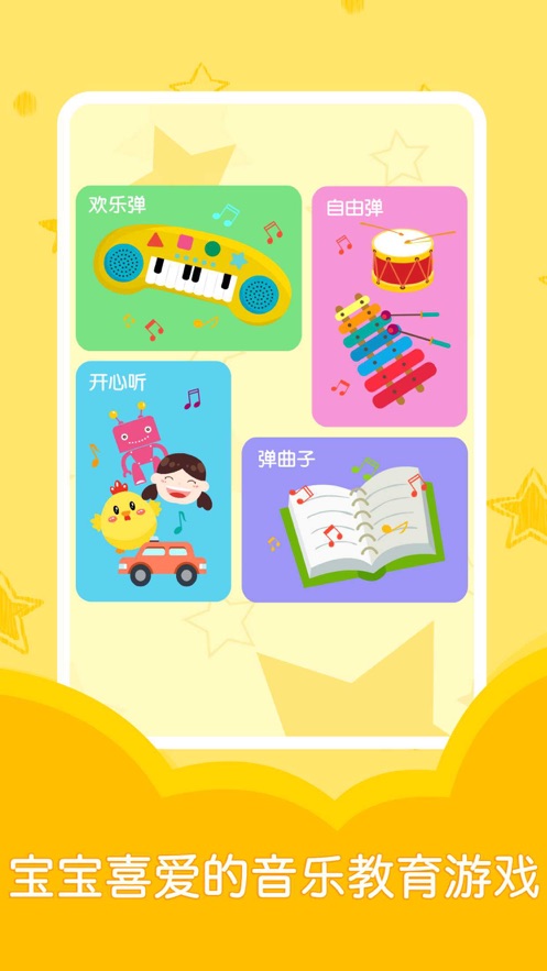 宝宝学音乐截图