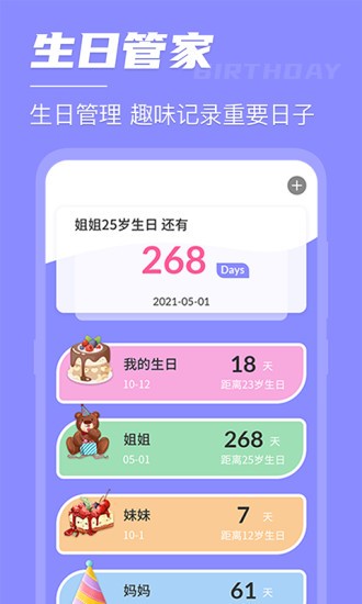 倒计时倒数日截图