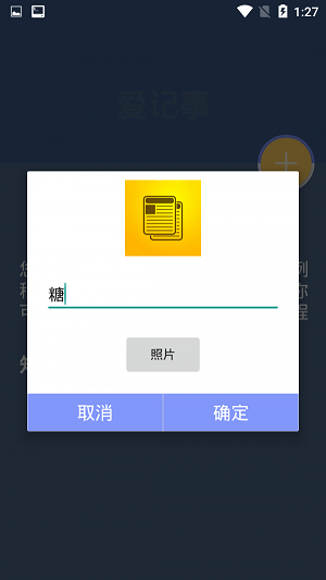 爱记事截图