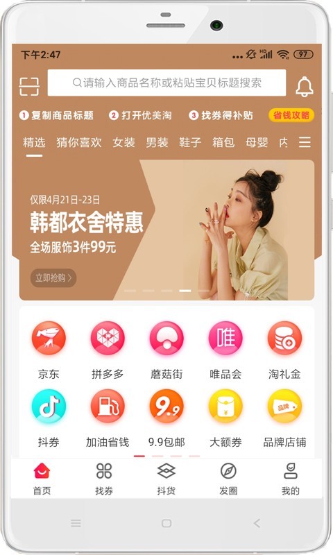 优美淘截图