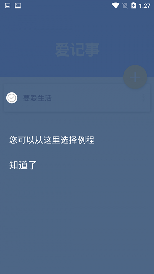 爱记事截图