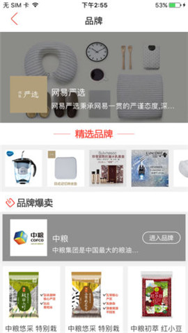 福卡商城截图