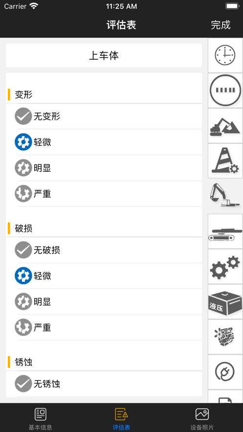 评估助手
