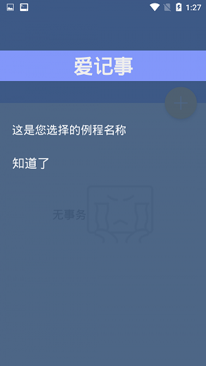 爱记事截图