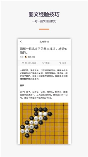 围棋入门教程