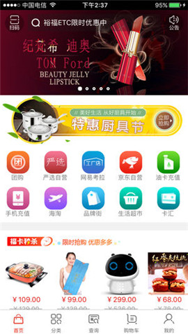 福卡商城截图