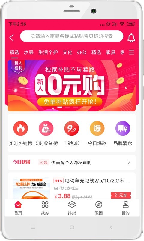 优美淘截图