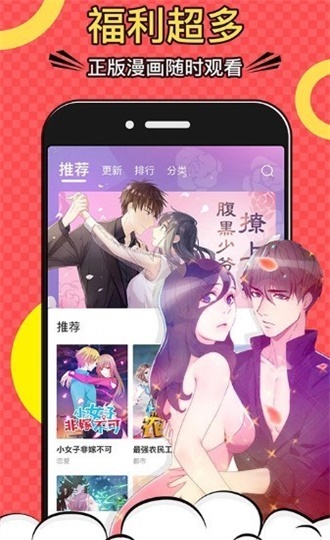 萝莉社漫画截图