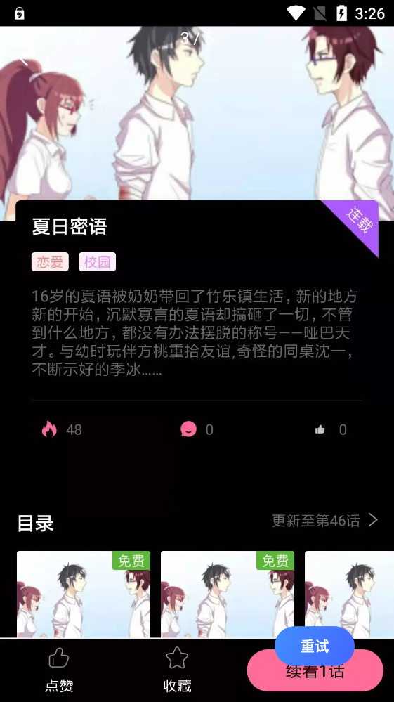 可乐漫画免费版截图