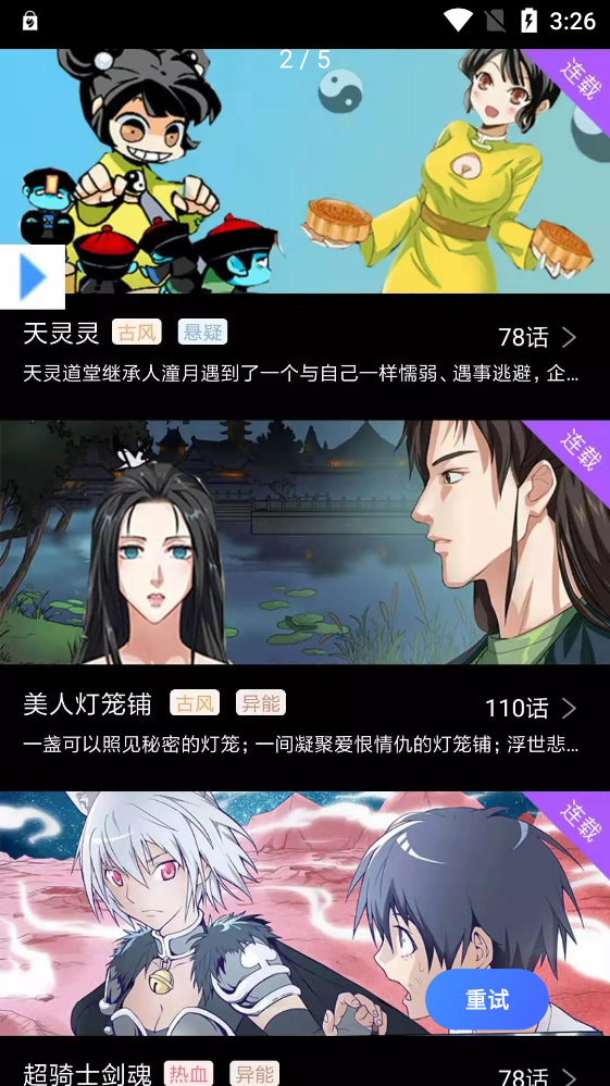 可乐漫画免费版截图