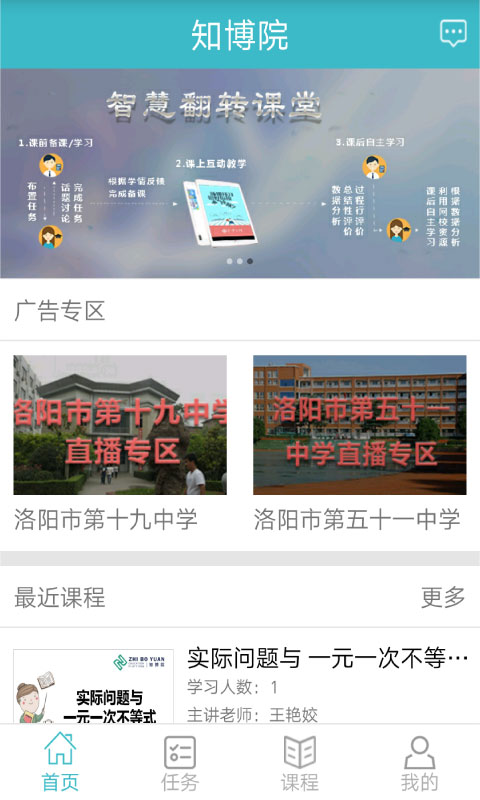 知博院教育