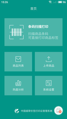 价签云打印截图