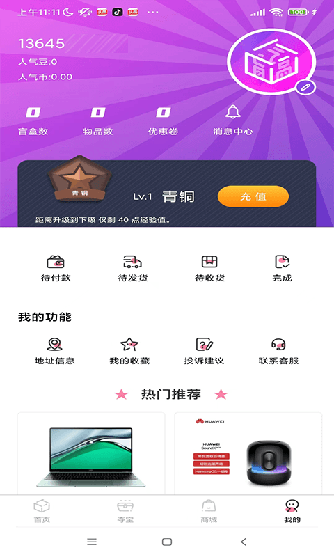 潮物盒子截图