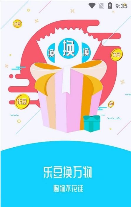 换换乐截图