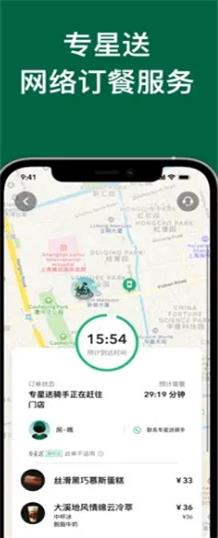 星巴克中国