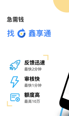 鑫享通借款app截图