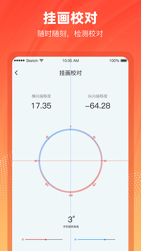 精准水平仪截图